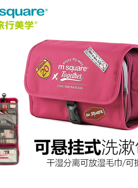 msquare旅行洗漱包化妆收纳便携包女出差干湿分离头等舱套装