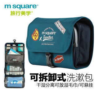 M square旅行洗漱包化妆收纳便携包男高档干湿分离洗发水沐浴套装