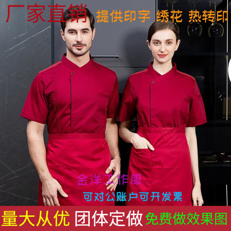 厨房西餐厅酒店厨师衣服夏装男女透气后厨短袖工作制服印字印logo