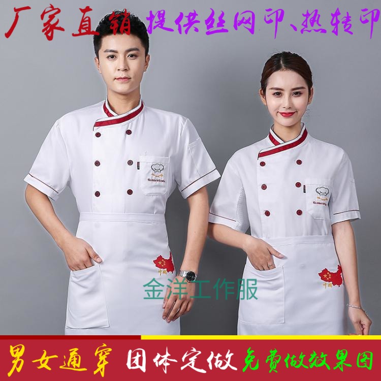 厨房西餐厅酒店厨师衣服夏装男女透气后厨短袖工作制服印字印logo