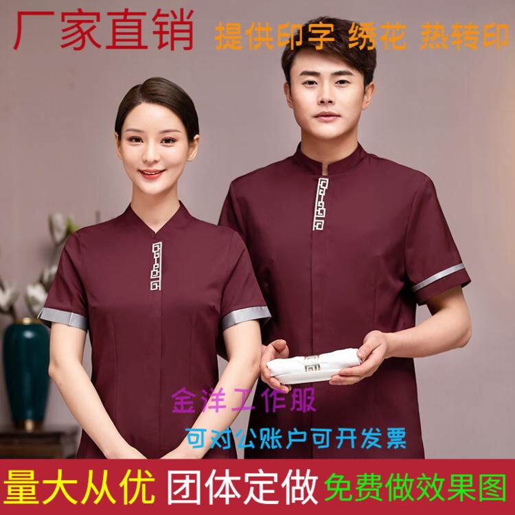 酒店服务员工作服夏装短袖餐厅制服饭店服装男女搭配定制印字logo