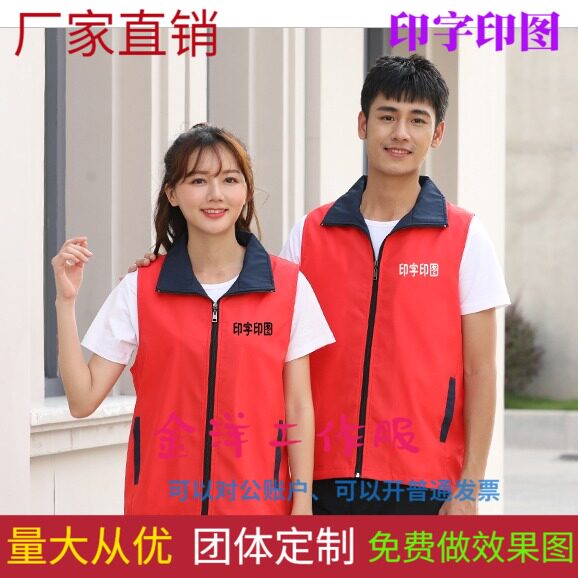 广告马甲定制义工背心超市服促销广告志愿者服装马甲印制字logo
