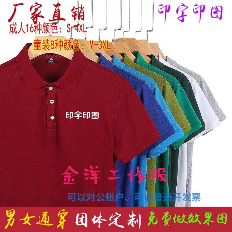 亲子装班服广告衫工作服工装翻领t恤男定制半短袖t恤印制印字logo