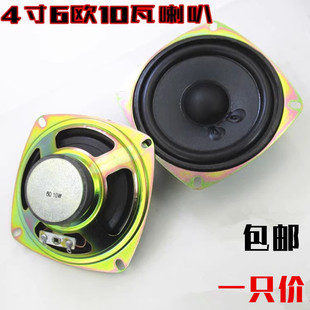 包邮4寸6欧10瓦HIFI喇叭 音箱音响低音炮 6欧10W车载中低音扬声器
