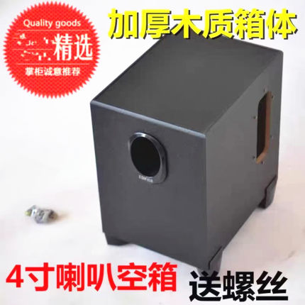 特价漫步者4寸低音炮空箱 木质喇叭外壳罩 低音炮外箱4寸音响箱体
