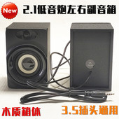 高音无源一对价 2.1低音炮左右副音箱3.5mm通用副机高音喇叭 包邮