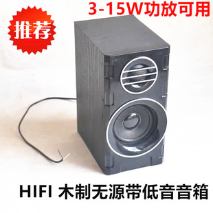diy 木制无源音箱HIFI功放用无源音箱喇叭 2.5寸全频低音炮副音箱