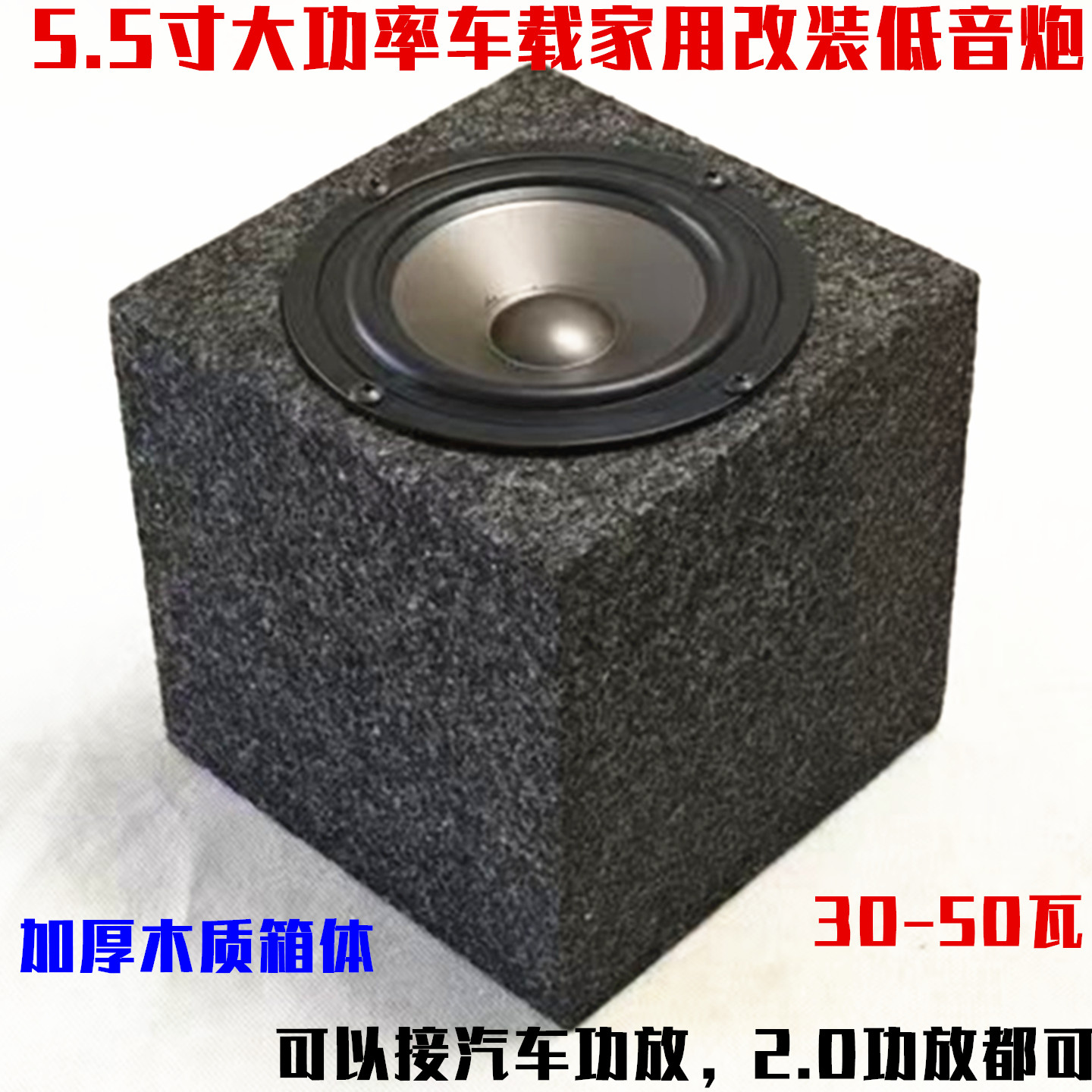 5.5寸无源低音炮大功率喇叭