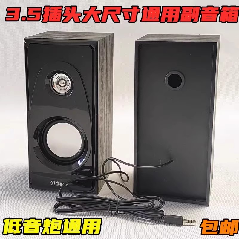 包邮2.1低音炮3.5MM插口通用卫星箱音响左右小音箱喇叭副音响一对
