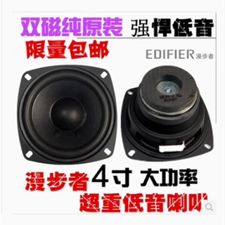 漫步者101V原装hifi 音响喇叭4寸双磁重低音车载扬声器低音炮喇叭