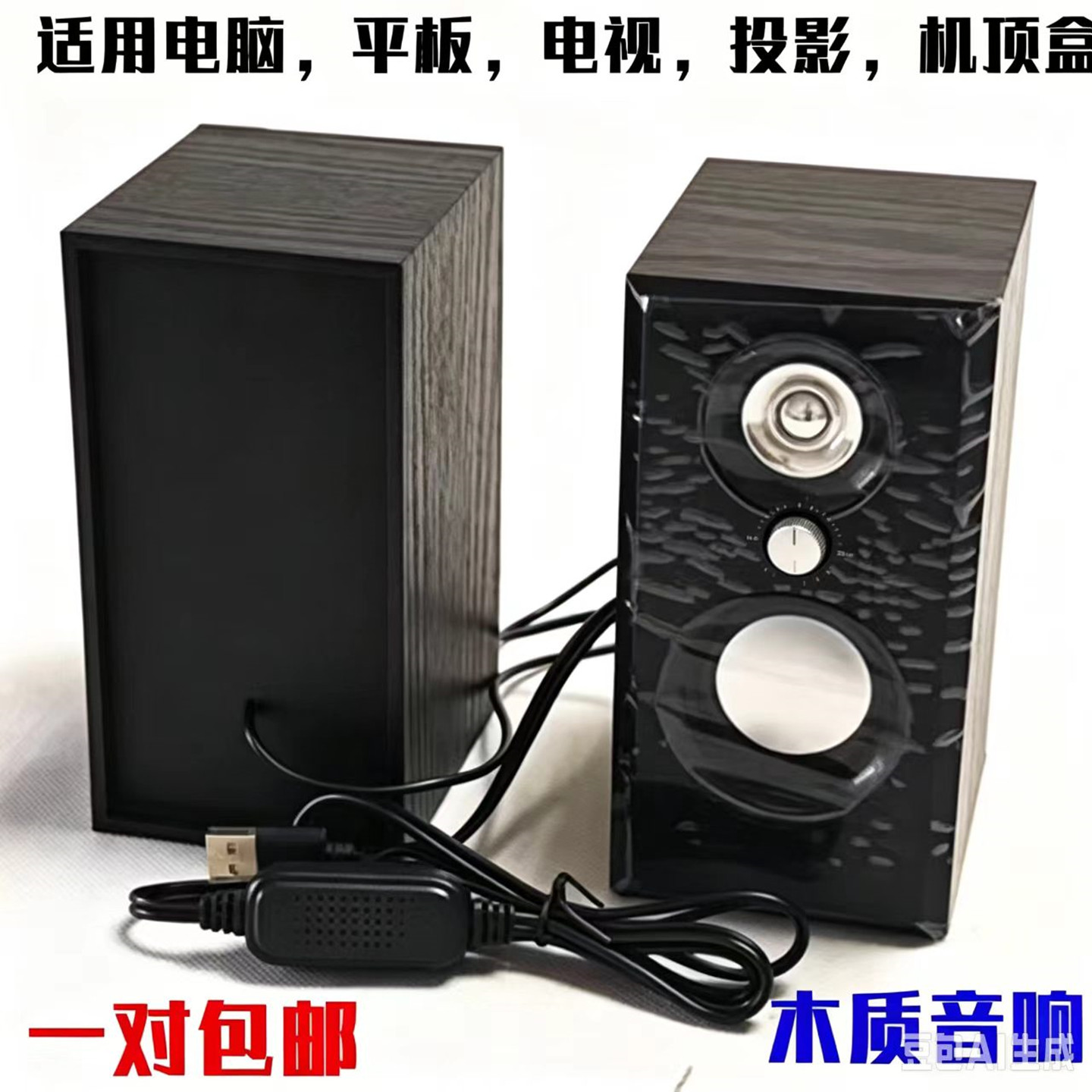 包邮木质2.0多媒体手机家用桌面音响USB迷你有源笔记本电脑小音箱