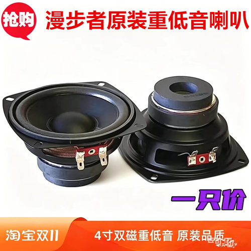 包邮4寸漫步者双磁重低音喇叭