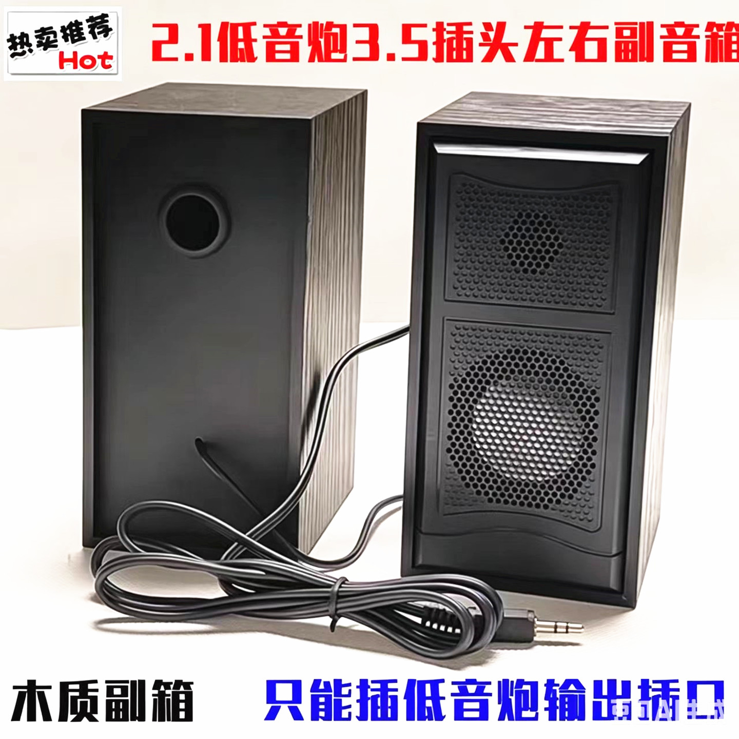 音箱低音炮副音箱FT3.5MM头通用