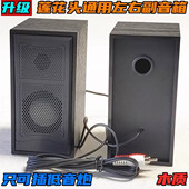 2.1低音炮通用卫星箱音响左右小音箱喇叭莲花口副箱音响一对 包邮