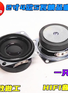 索爱2寸4欧5瓦全频喇叭HIFI毒声扬声器 DIY电脑音响多媒体重低音