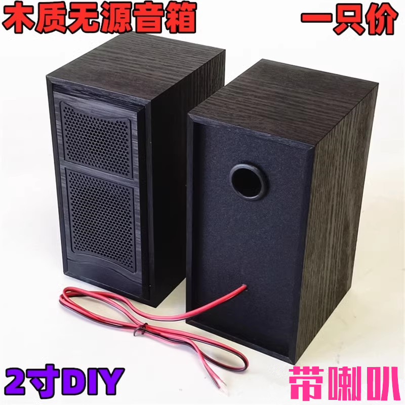特价木质无源音箱 4欧3W喇叭 重低音音响 线控音箱喇叭 2寸喇叭