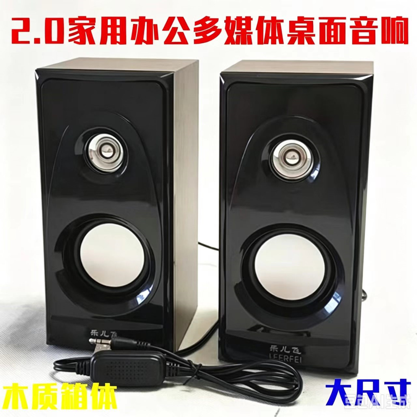包邮2.0有源多媒体大尺寸音响家用办公HIFI桌面小音箱电脑低音炮