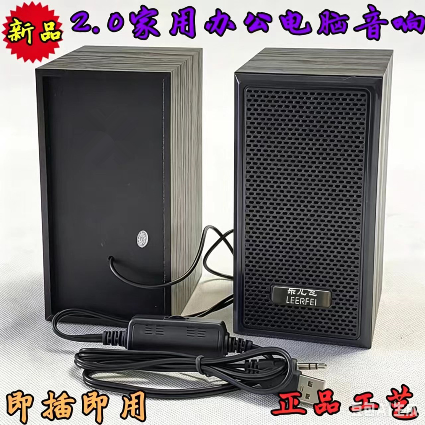 包邮电脑小音响2.0家用办公USB供电台式笔记本低音炮桌面音箱喇叭