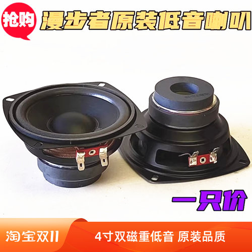 包邮4寸漫步者双磁重低音喇叭
