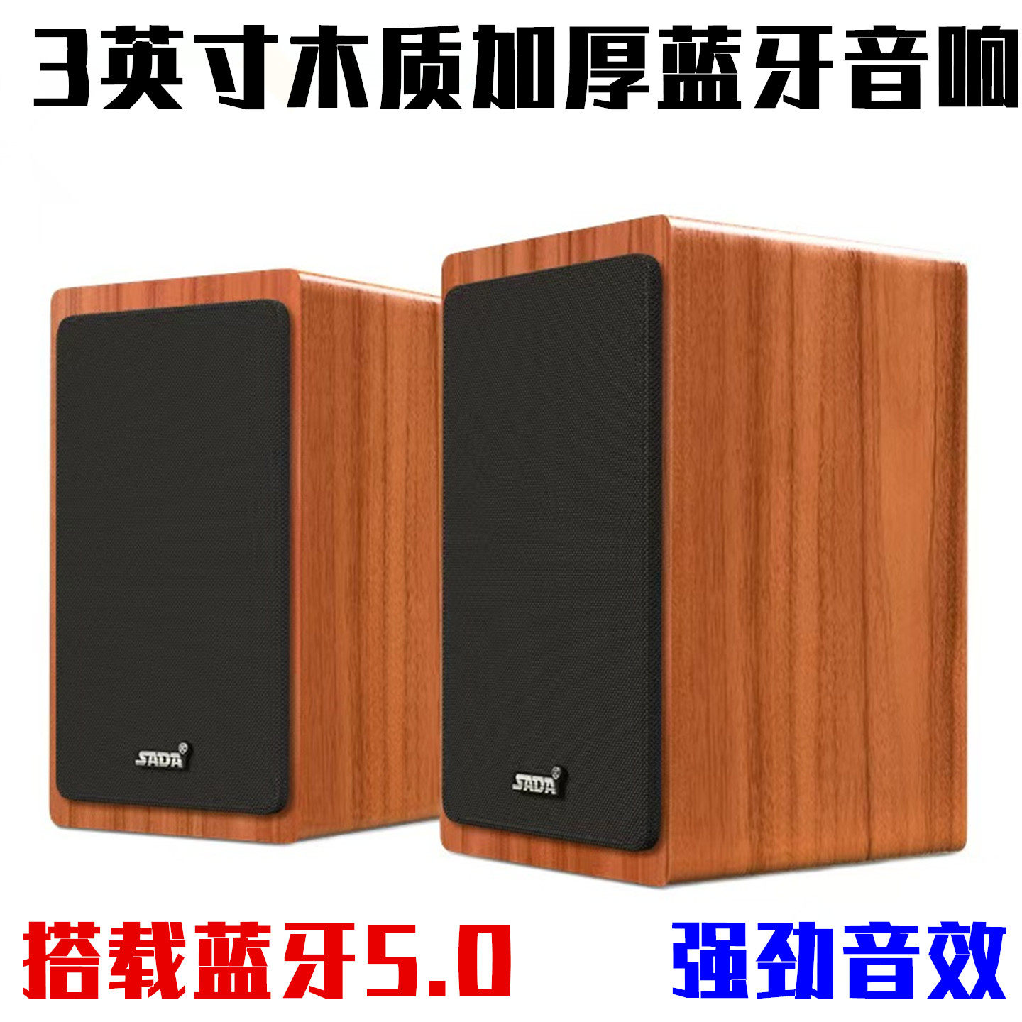 台式电脑音响USB家用办公多媒体蓝牙手机音箱 2.0木质桌面低音炮
