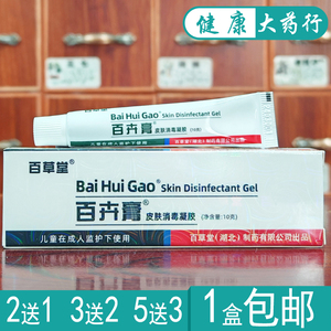 百草堂百卉膏婴幼儿孕妇抑菌膏10g正品 买3送1 /买5送3