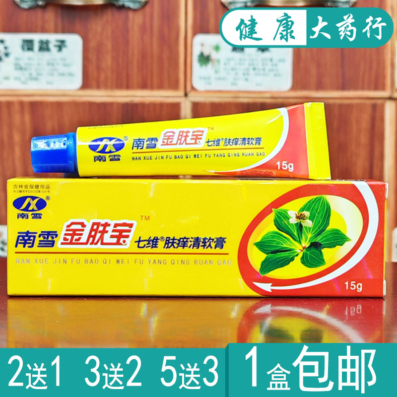 南雪金肤宝草本抑菌软膏正品买2送1.买3送2.买5送3