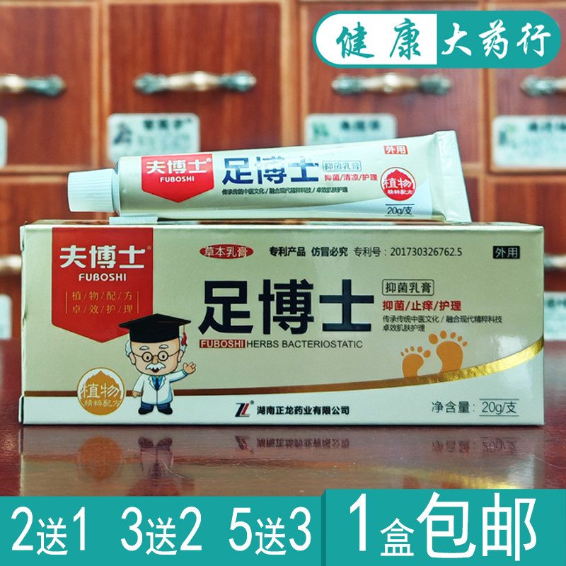 足博士抑菌乳膏夫博士买2送1，买3送2