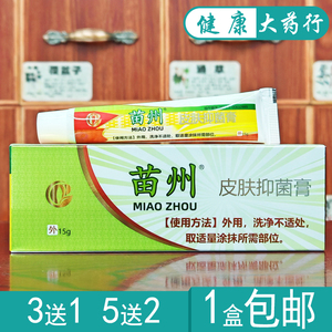 苗州康肤灵草本乳膏 苗州皮肤抑菌膏15g正品【买3送1/买5送2