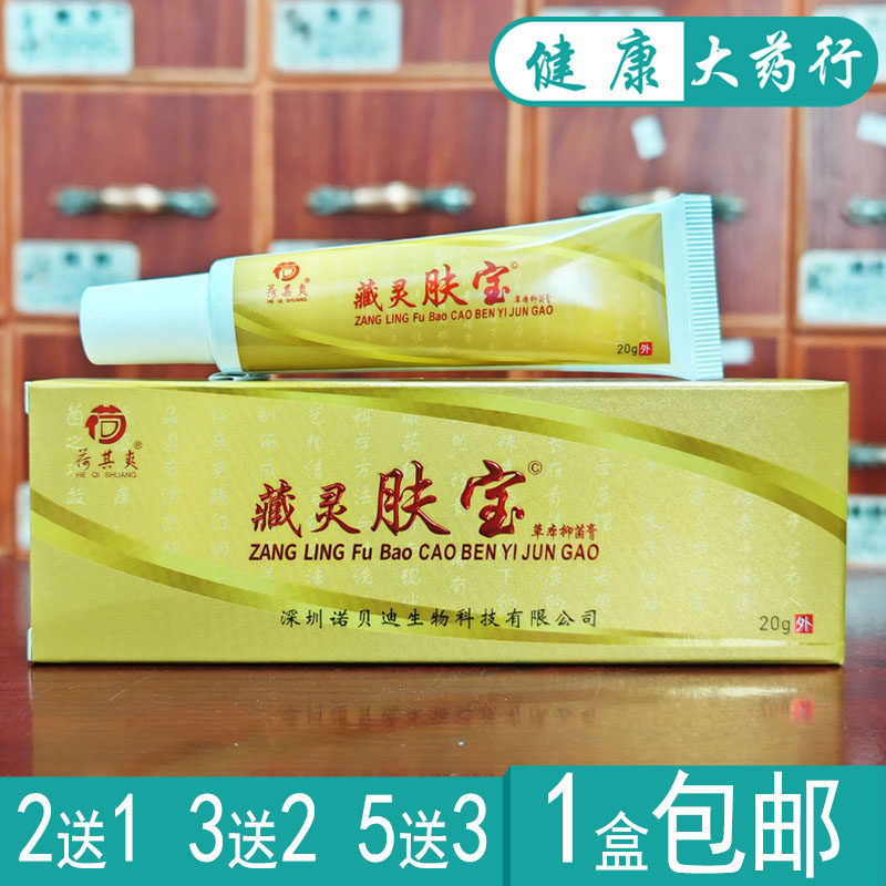 藏灵肤宝抑菌膏 藏灵肤宝草本抑菌乳膏买2送1/买3送2/买5送5,洗护清洁剂/卫生巾/纸/香薰,浴足剂,淘宝优惠券,粉丝福利购,淘宝优惠卷