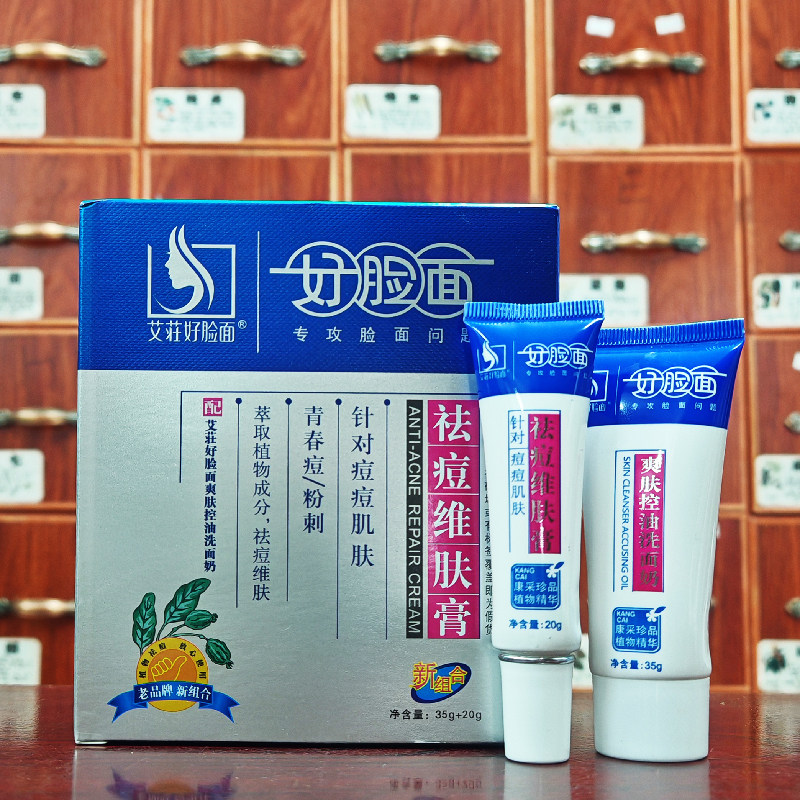 好脸面祛痘维肤膏套装洗面奶35g维肤膏20g