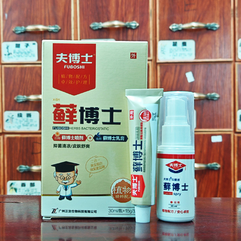 夫博士藓博士抑菌乳膏+喷剂外用护理软膏买2送1，买3送2，买5送3