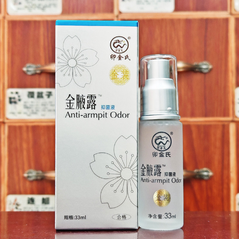 卯金氏金腋露抑菌液33ml买2送1