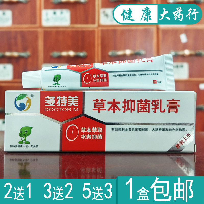 艾肤王抑菌草本乳膏18g买2送1/买3送2/买5送5