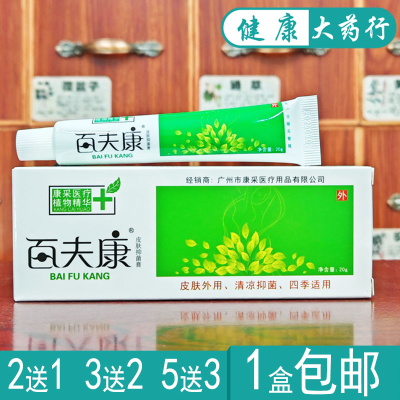 百夫康皮肤抑菌膏20g皮肤外用软膏