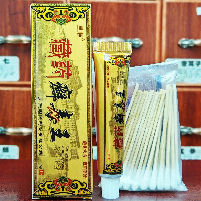 昱顺藏药癣毒王草本抑菌乳膏买1送1  买3送4  买10送15
