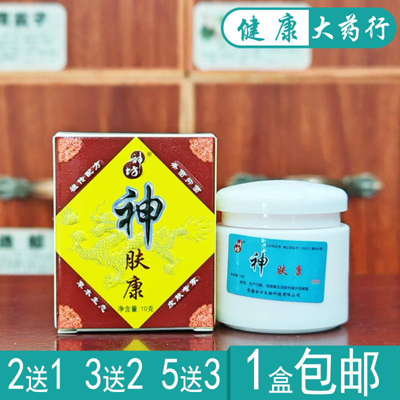 神坊神肤康 10g外用护肤软膏买2送1