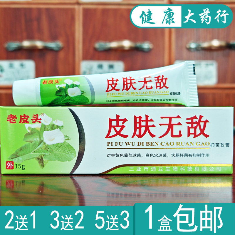 皮肤无敌 好芝馨本草抑菌软膏买2送1,买3送2,买5送3