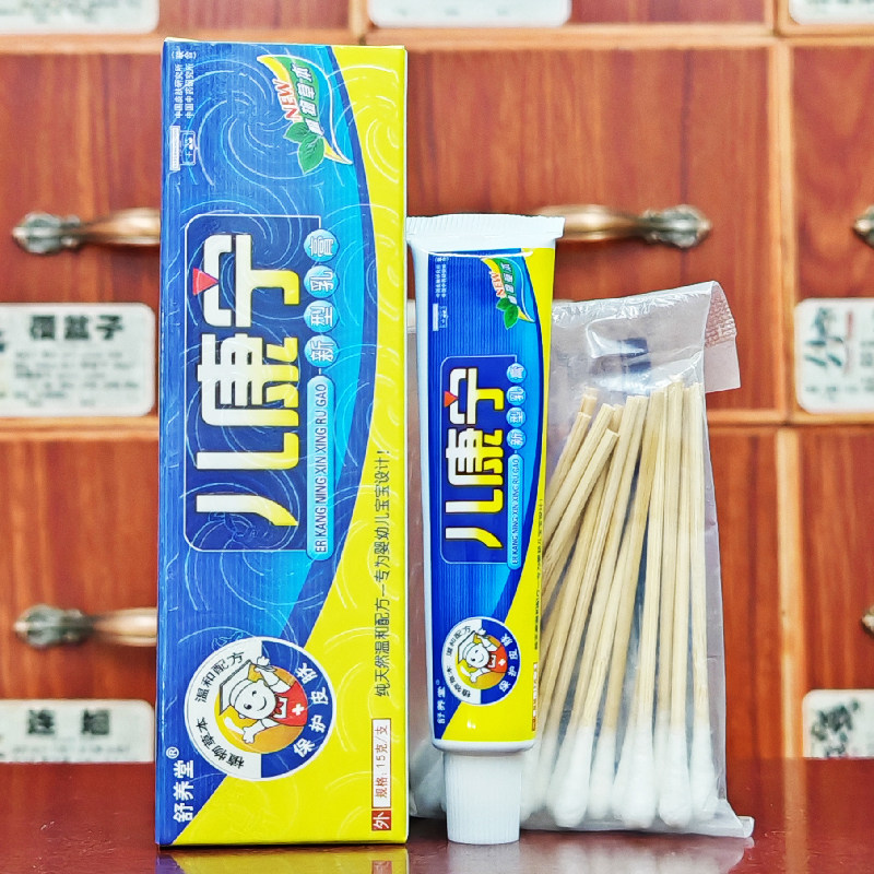 舒养堂儿康宁新型乳膏15g儿童皮肤外用草本乳膏买2送1