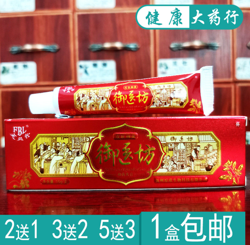 芙贝乐御医坊草本乳膏正品2送1/买3送2