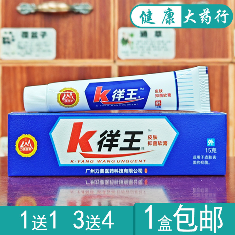 k痒王皮肤抑菌软膏15g皮肤乳膏