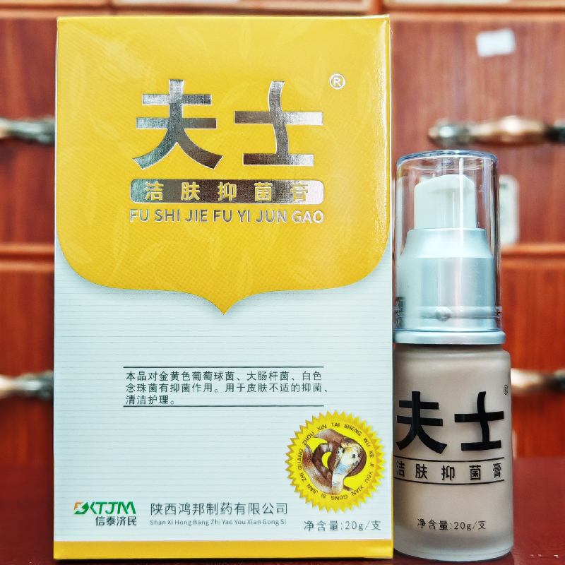 夫士洁肤抑菌乳膏买1送1/买3送4