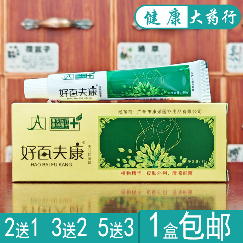 好百夫康皮肤抑菌膏20g皮肤外用乳膏