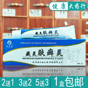 藏灵 肤癣灵 凝胶 抑菌乳膏草本软膏正品买2送1  买3送2  买5送5