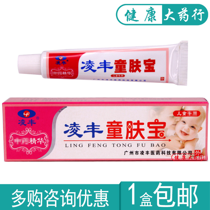 Ling Feng children Infants Ointment Prickly heat Mosquito Bites relieve itching Certified product 21in the Care cleaners/Sanitary napkins/Paper/Aromatherapy , Shampoo bath/Personal cleanliness , Body Care , Other body care products  category - from Buy2taobao.com to provide professional Taobao agent buy service
