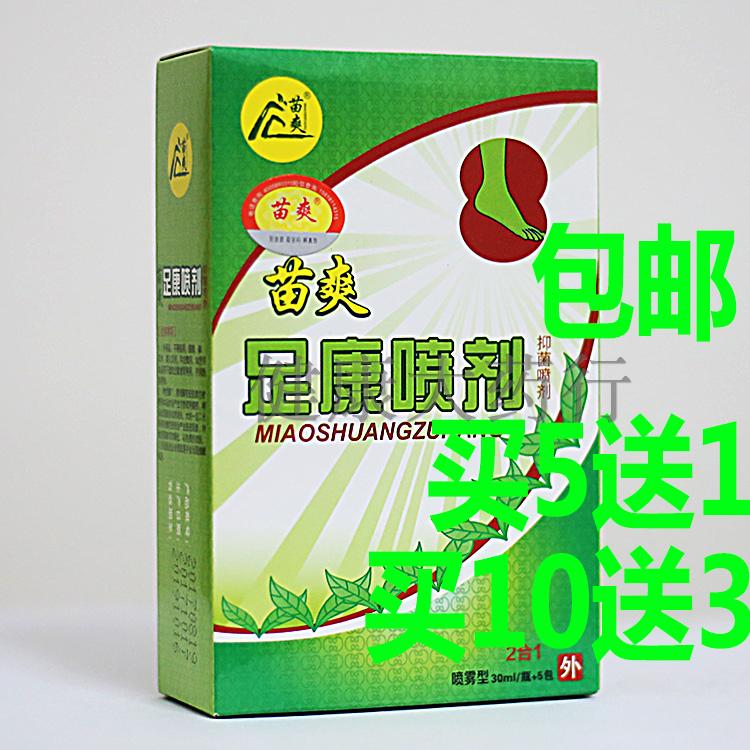 苗爽足康喷剂抑菌2合130ml+5包足爽正品喷脚灵【买5送1.买10送3】