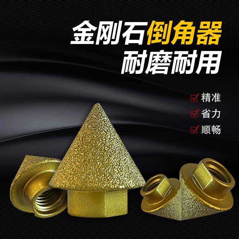 钎焊金刚石倒角器尖锥倒角斜角瓷器石材边口扩孔钻头锥形倒角扩孔