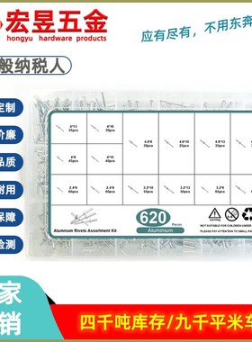 620pcs 铝制铝合金开口型扁圆头抽芯铆钉M2.4M3.2M4M4.8盒装套装