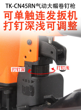 Toukymax东畸TK-CN45RN大帽卷钉枪木结构木屋沥青瓦油毡帽卷钉枪