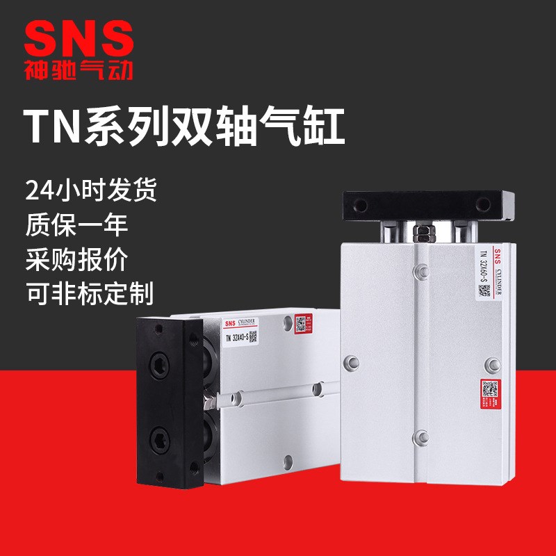 TN系列双轴双杆气缸亚德客型小型32/10/20/30/40/50//60/70/80/90