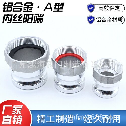 铝合金快速接头A型1/2寸3寸4寸扳把式内螺纹凸轮锁紧快装阳端公接